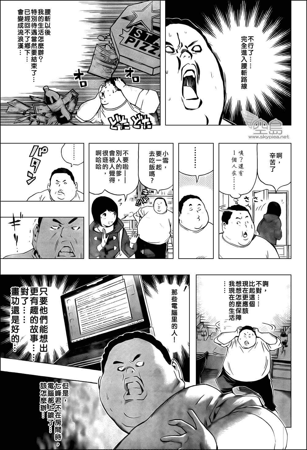 《食梦者》第126话 第9页