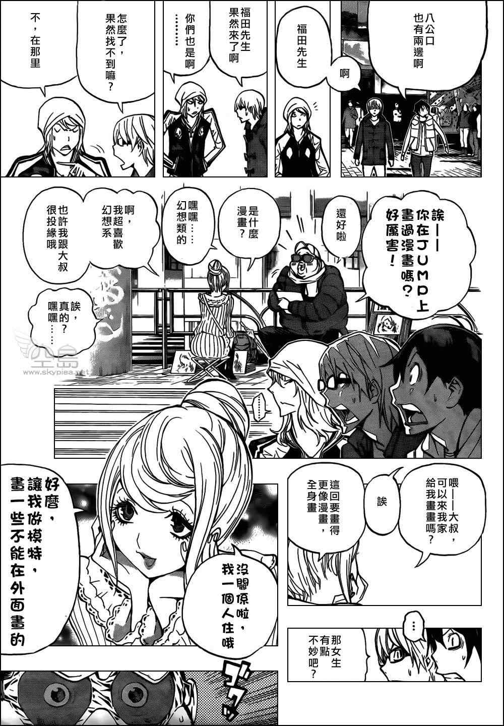 《食梦者》第128话 第11页