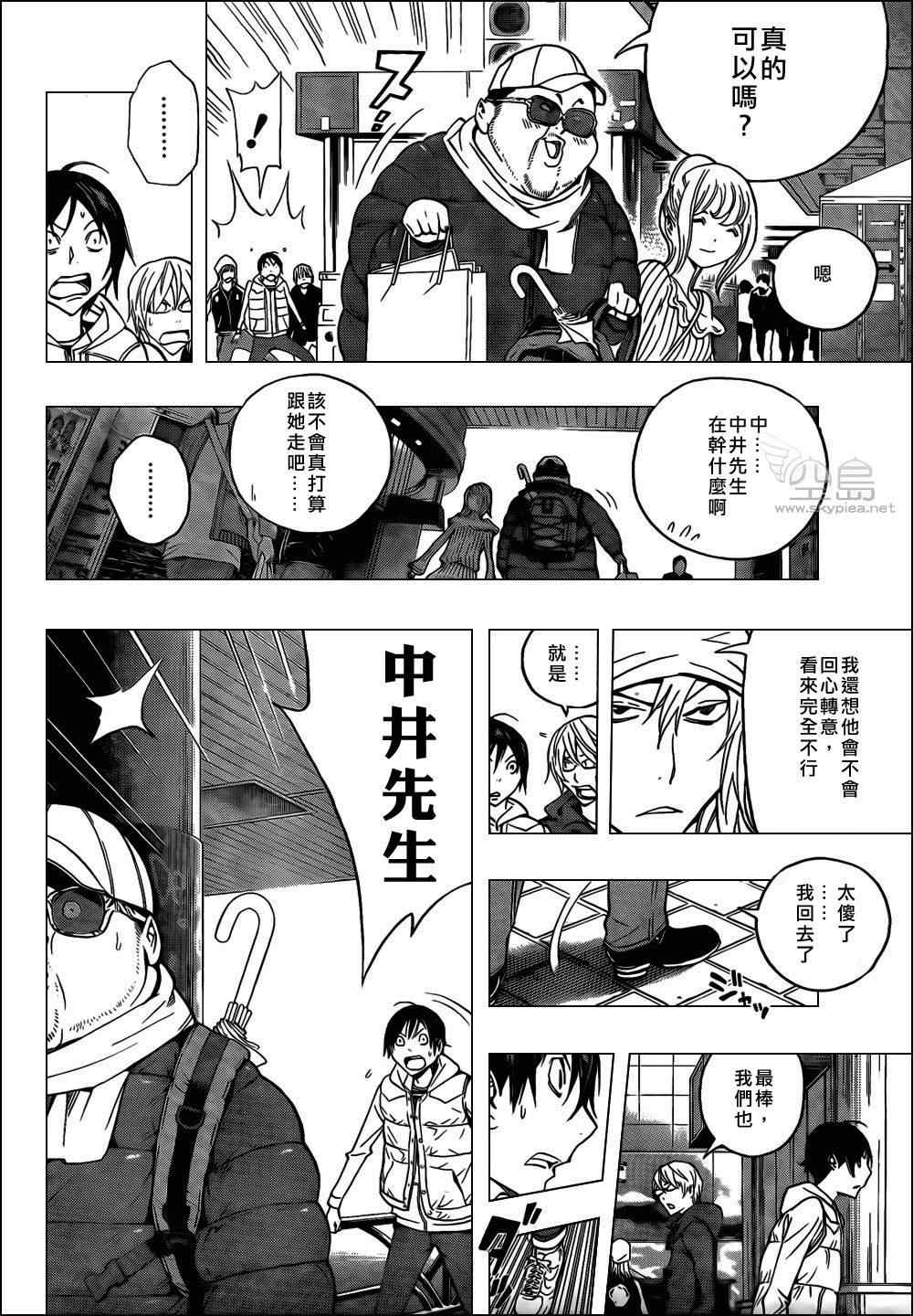 《食梦者》第128话 第12页