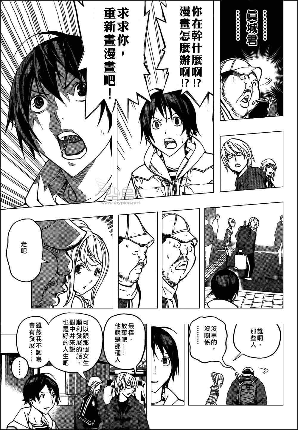 《食梦者》第128话 第13页