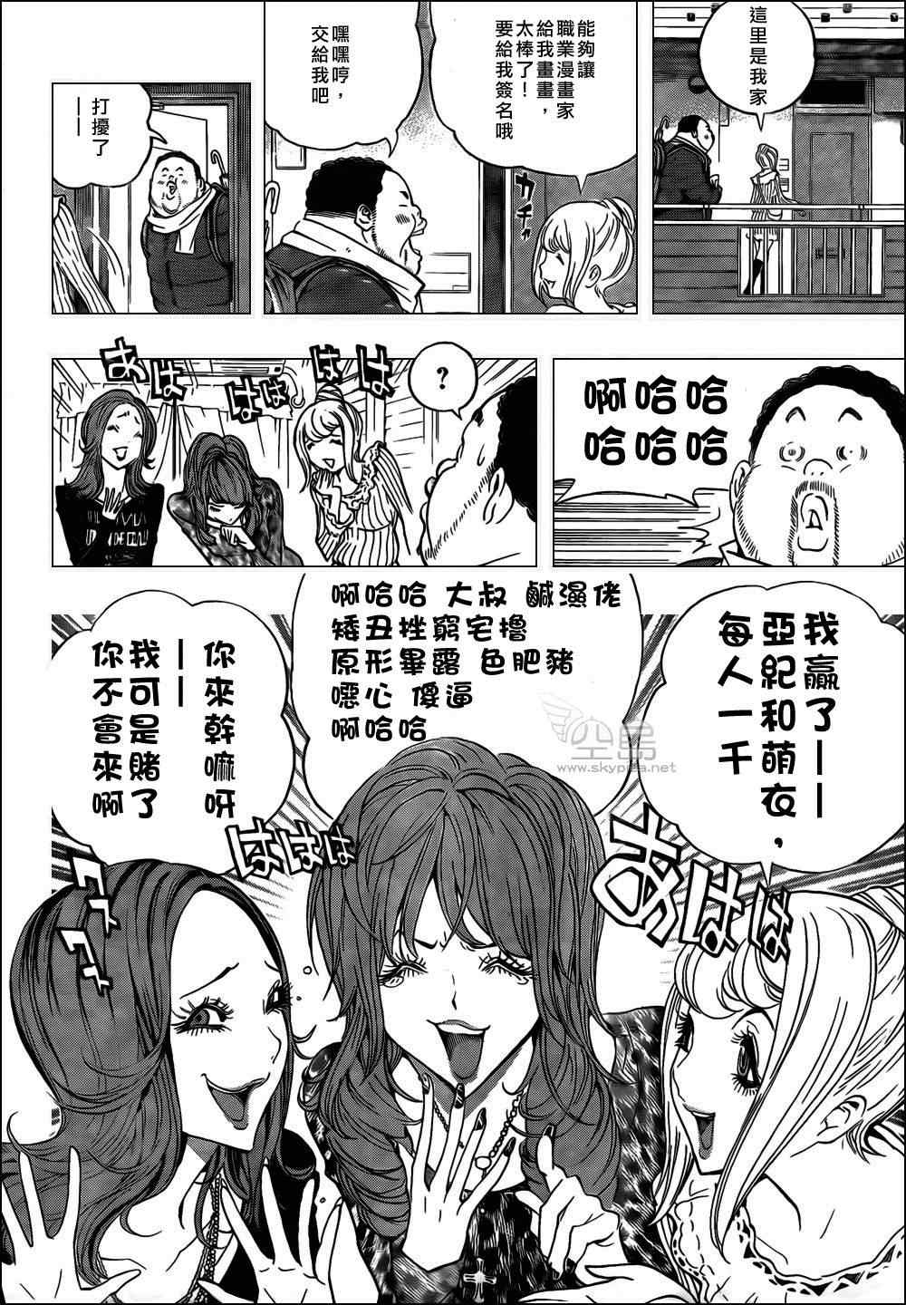 《食梦者》第128话 第14页