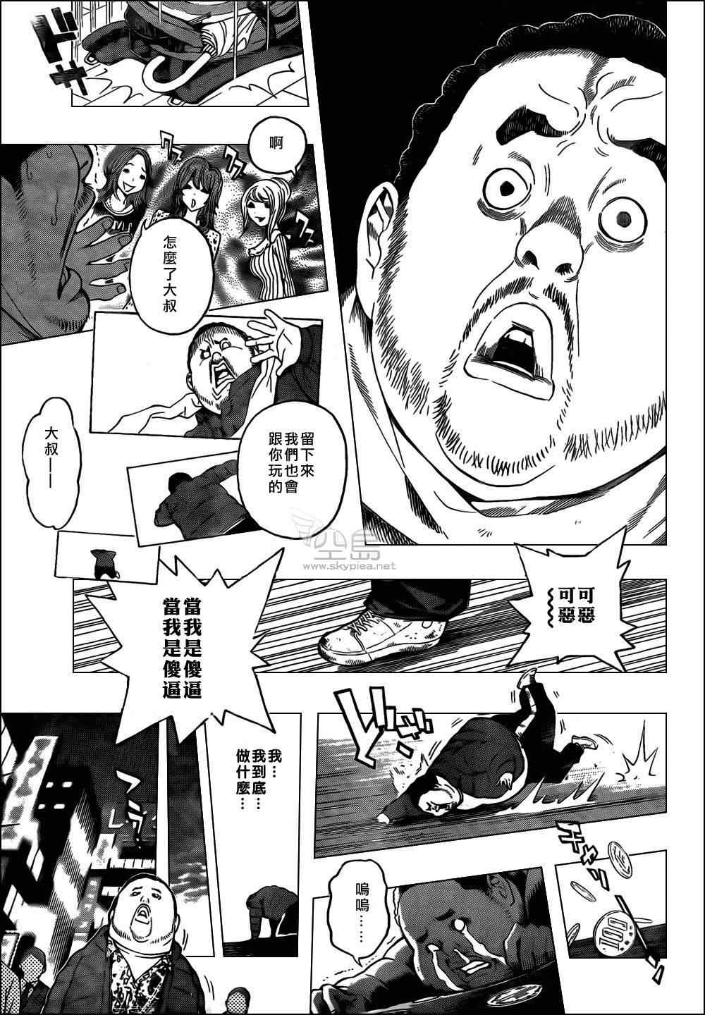 《食梦者》第128话 第15页
