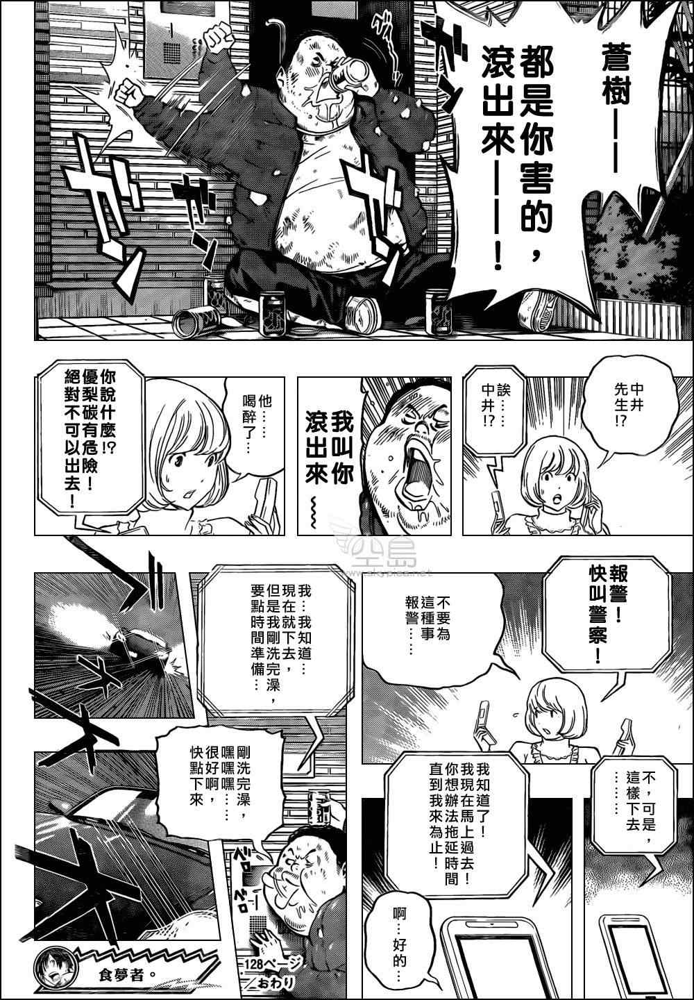 《食梦者》第128话 第18页