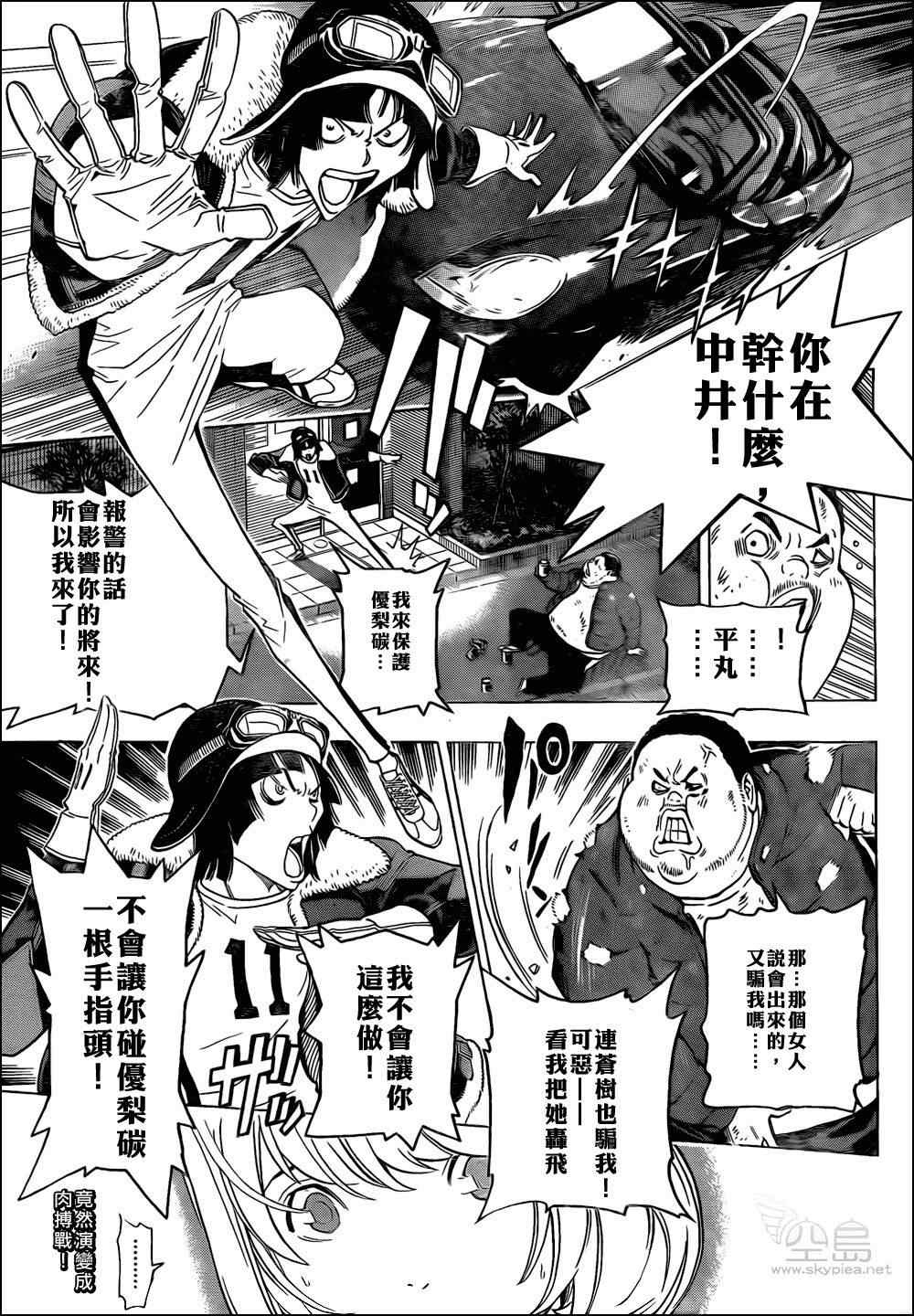《食梦者》第128话 第19页
