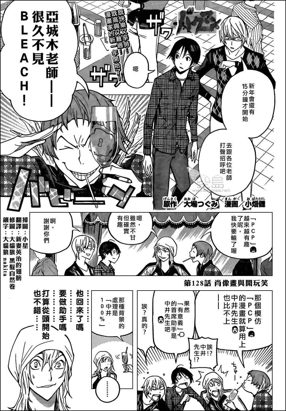 《食梦者》第128话 第1页