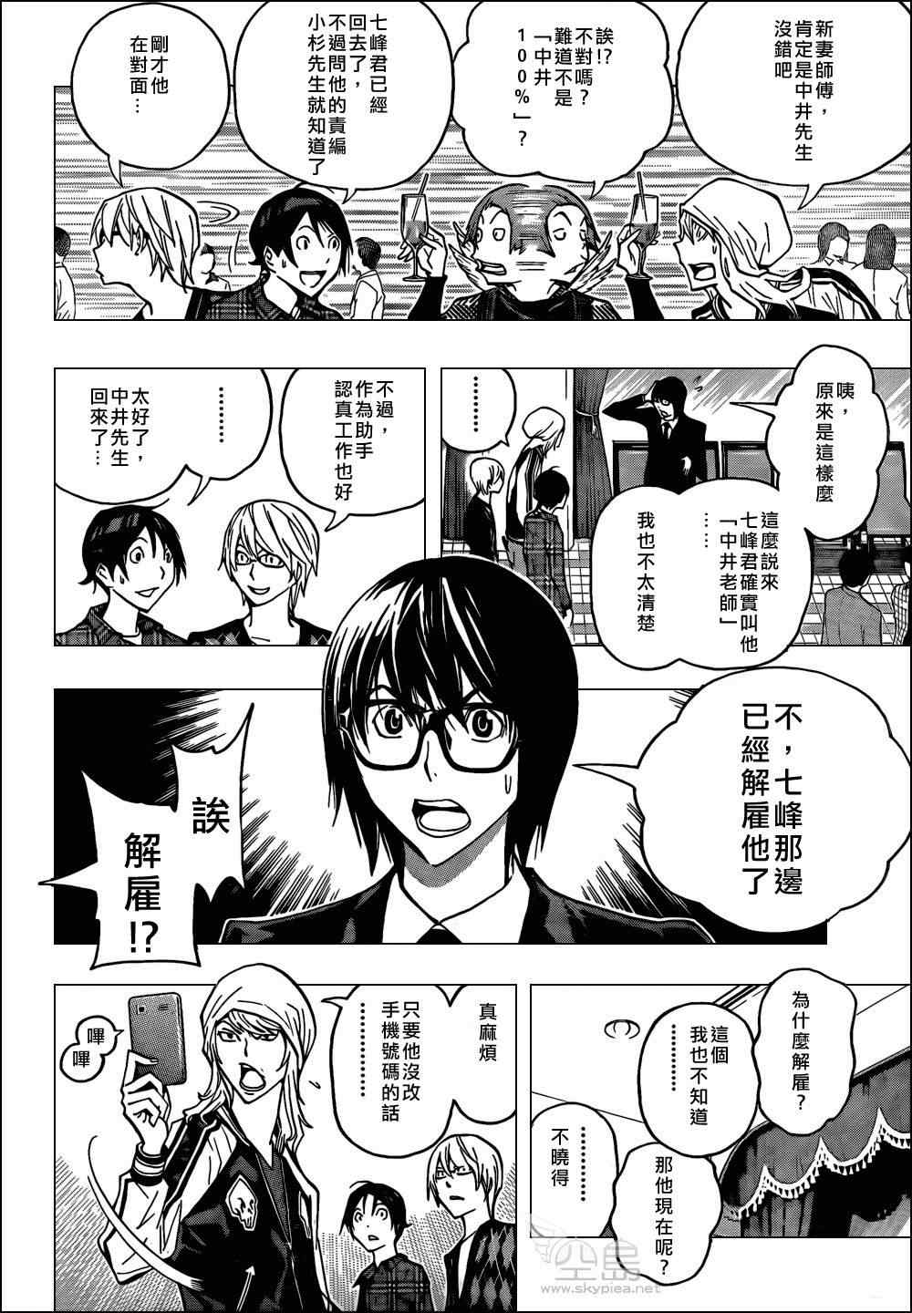 《食梦者》第128话 第2页