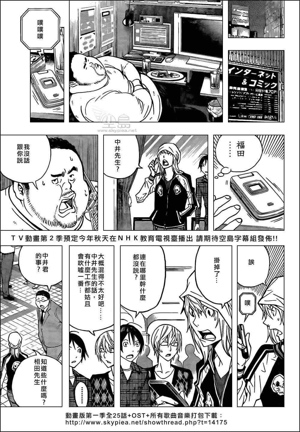 《食梦者》第128话 第3页