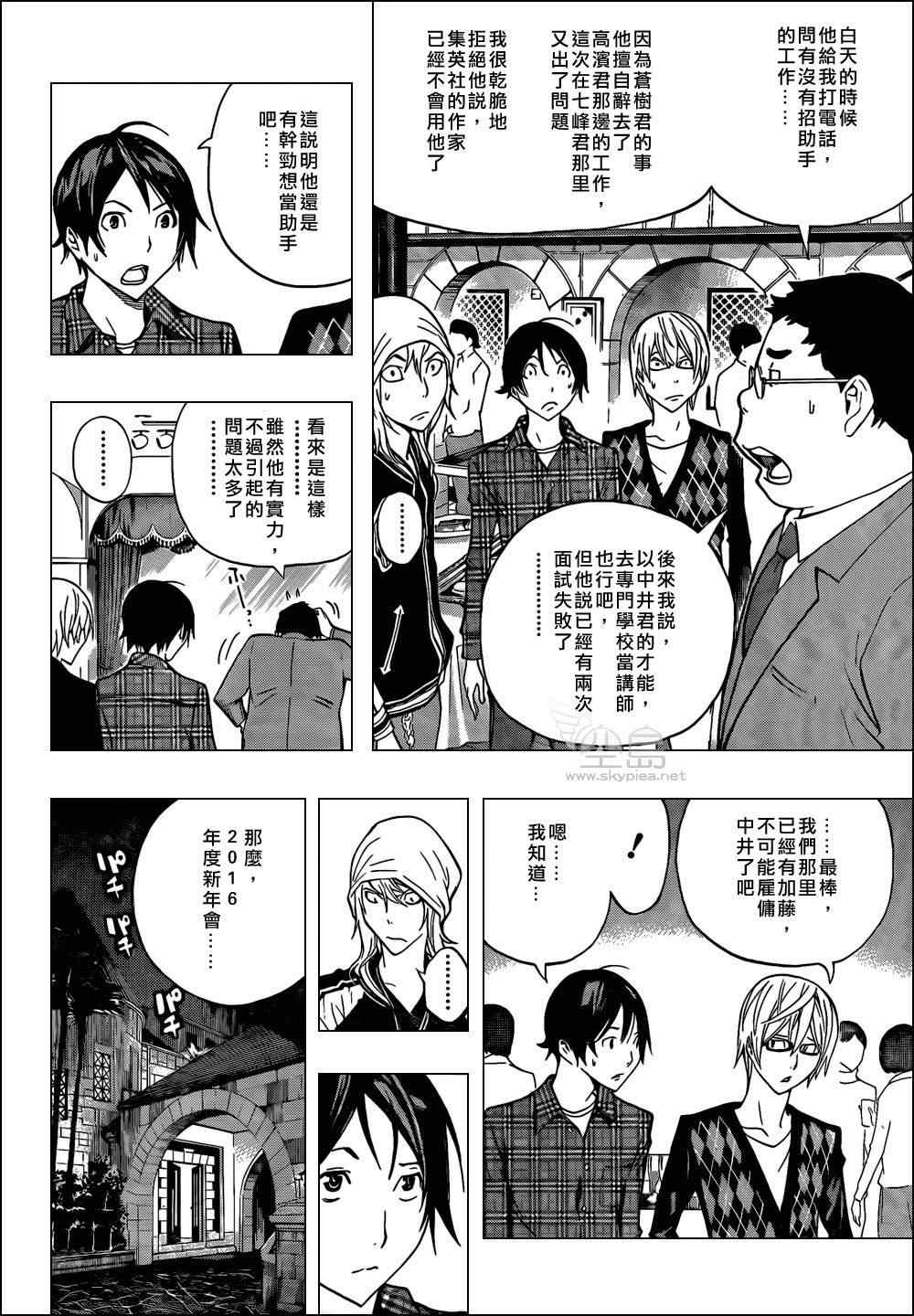 《食梦者》第128话 第4页