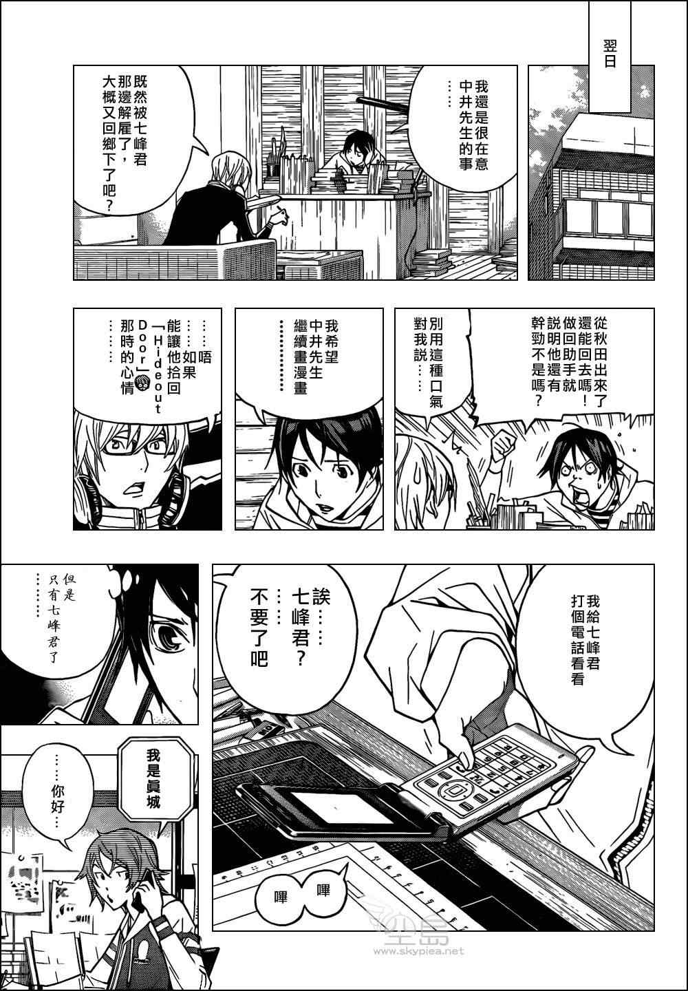《食梦者》第128话 第5页