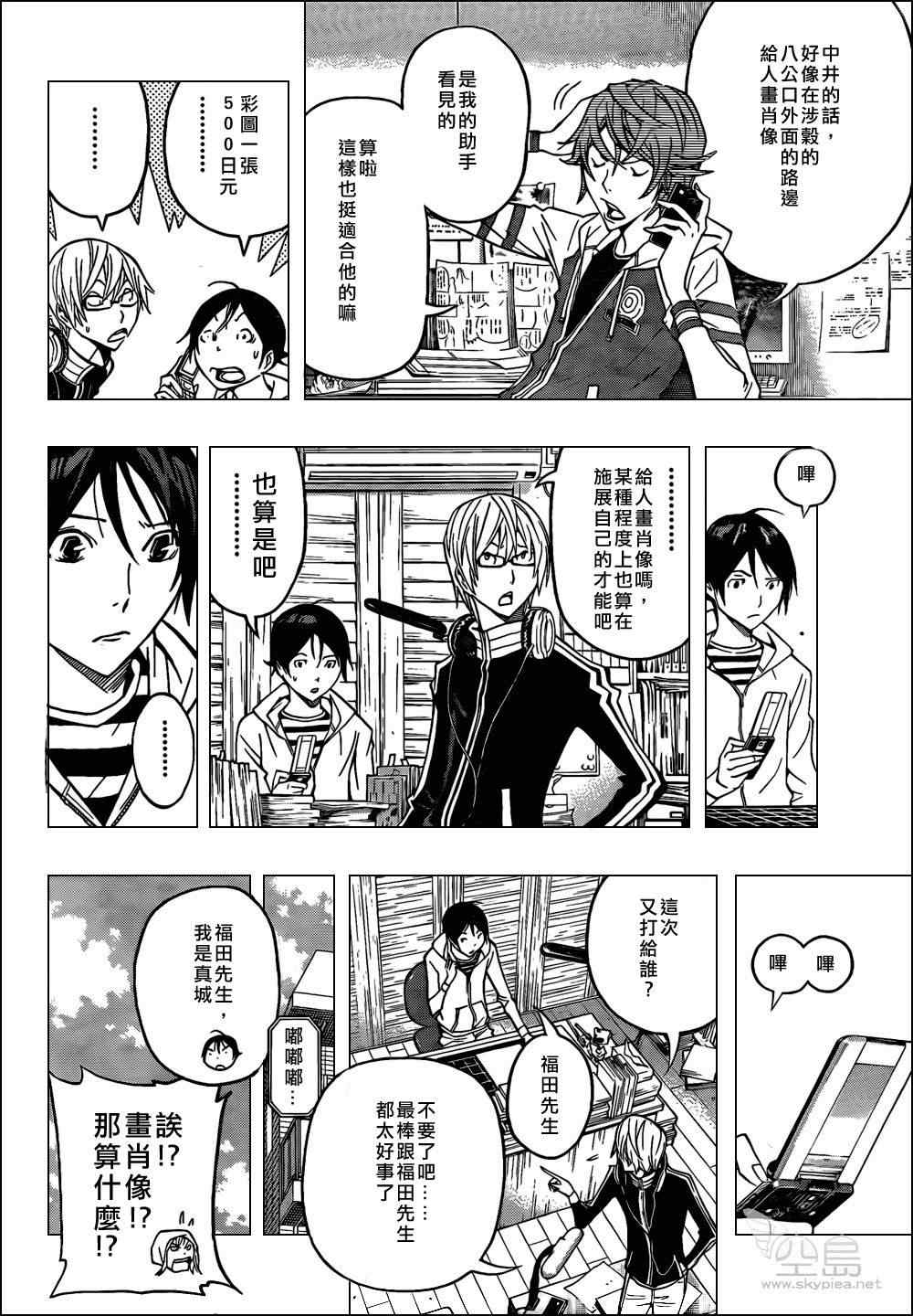 《食梦者》第128话 第6页