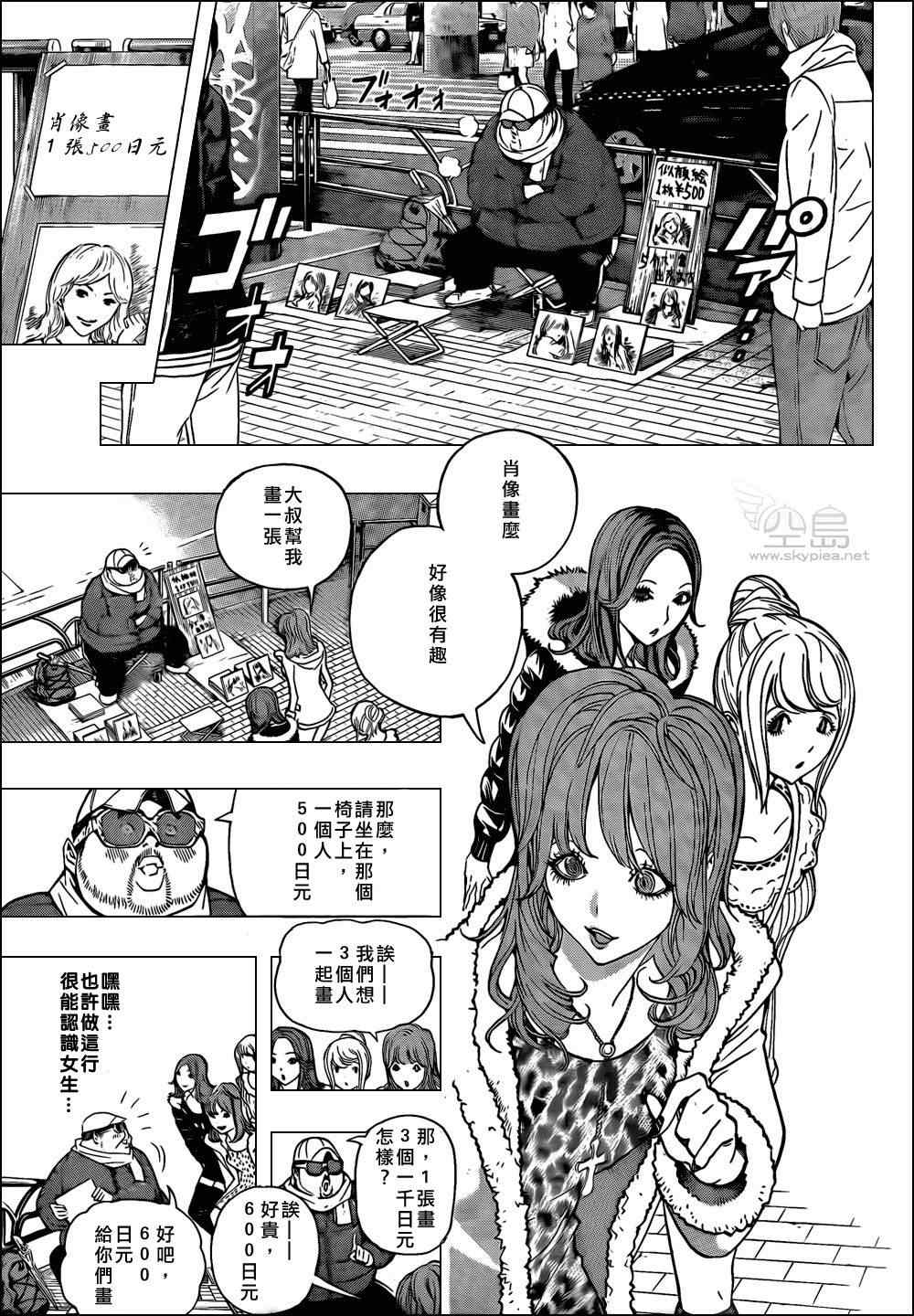 《食梦者》第128话 第7页