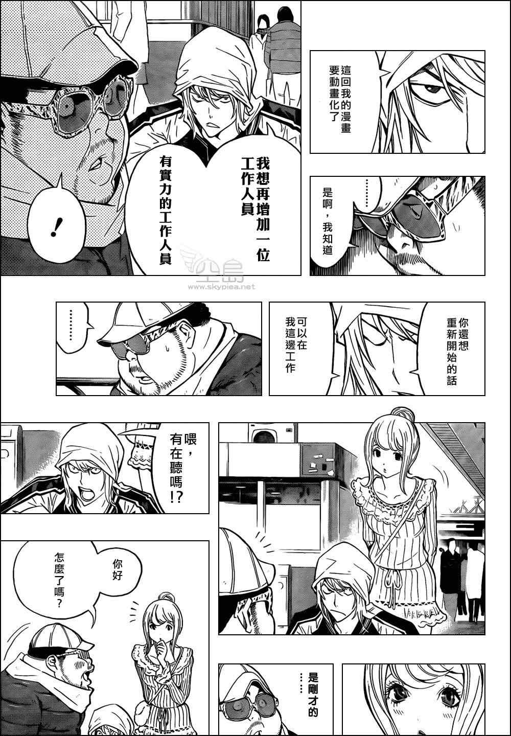 《食梦者》第128话 第9页
