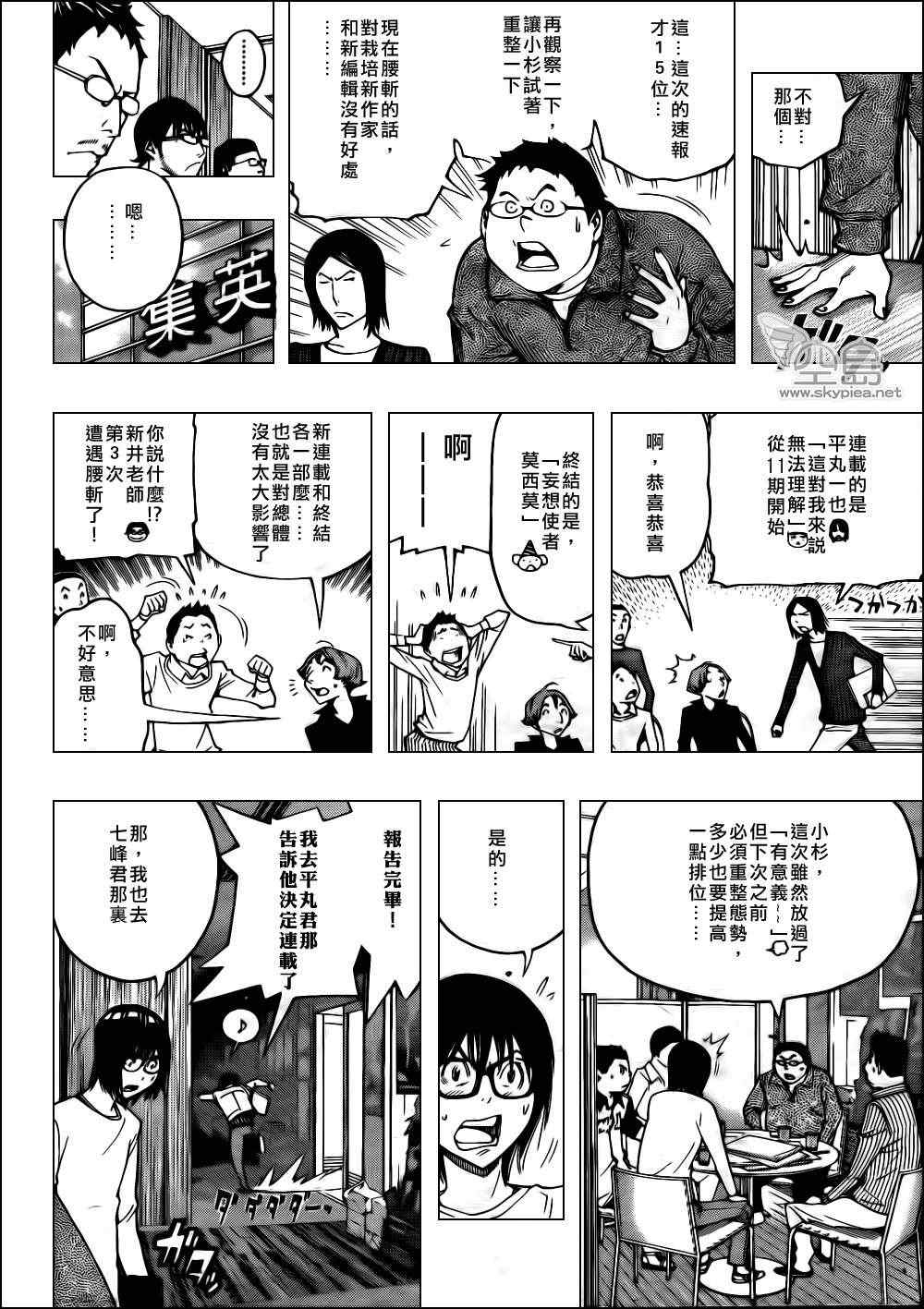 《食梦者》第125话 第10页