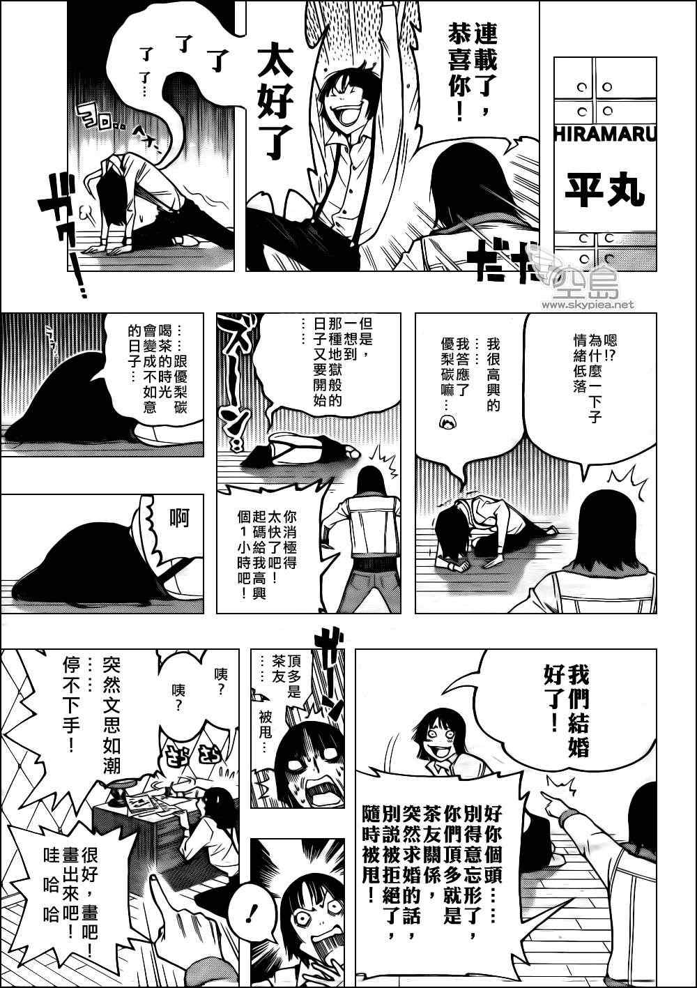 《食梦者》第125话 第11页