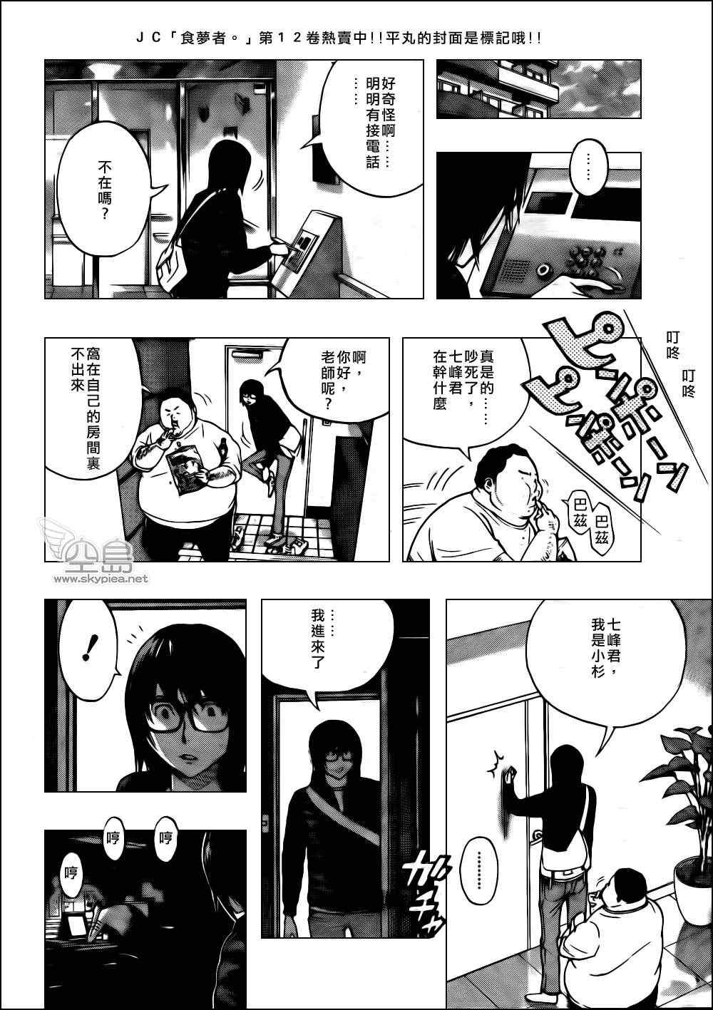 《食梦者》第125话 第12页