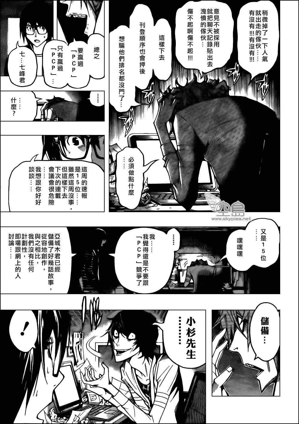 《食梦者》第125话 第13页