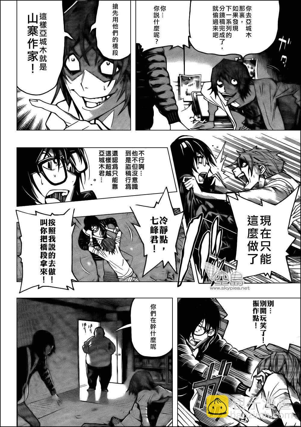 《食梦者》第125话 第14页