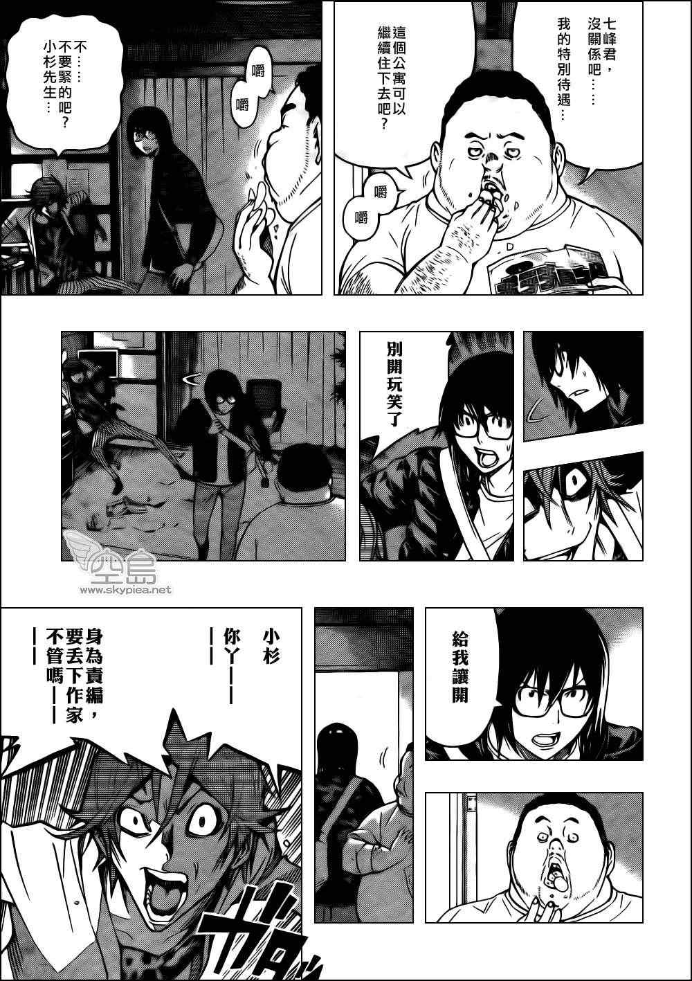 《食梦者》第125话 第15页