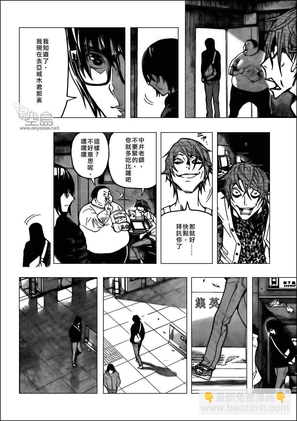 《食梦者》第125话 第16页