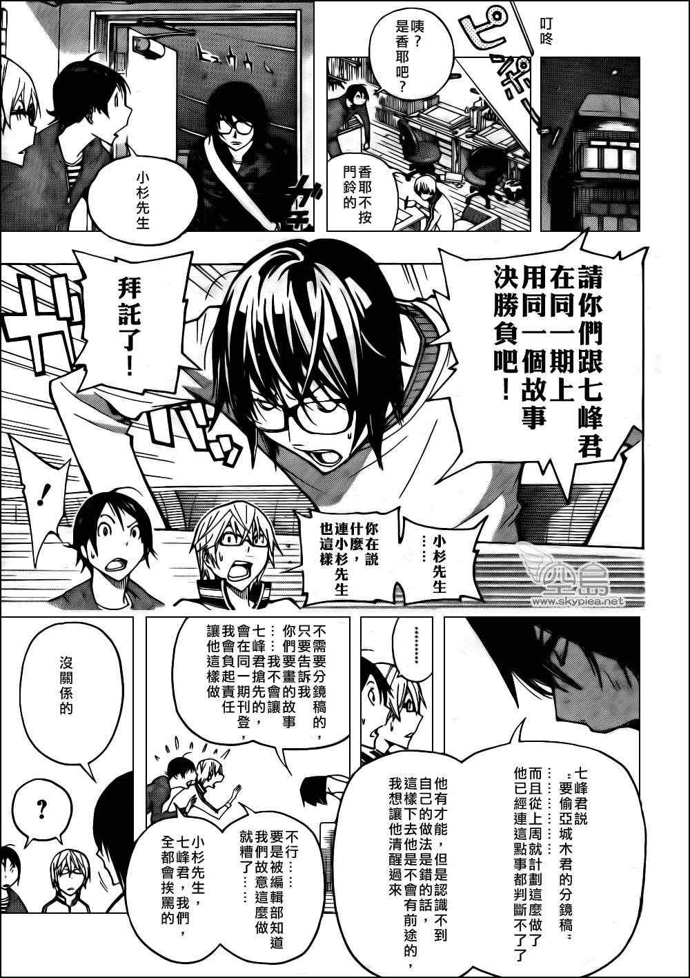 《食梦者》第125话 第17页