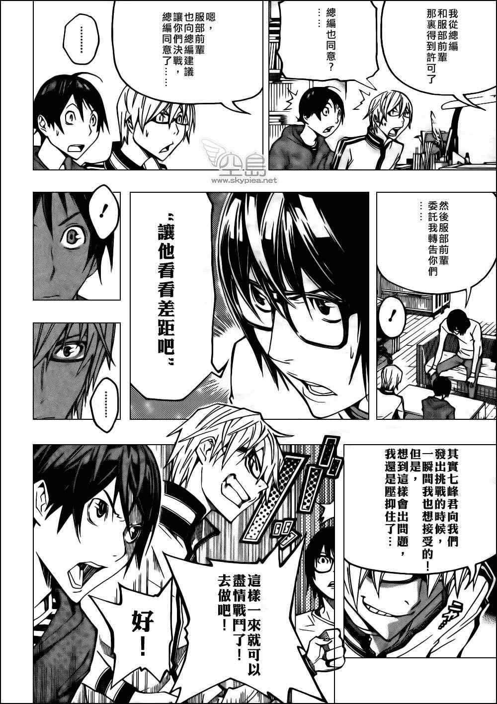 《食梦者》第125话 第18页