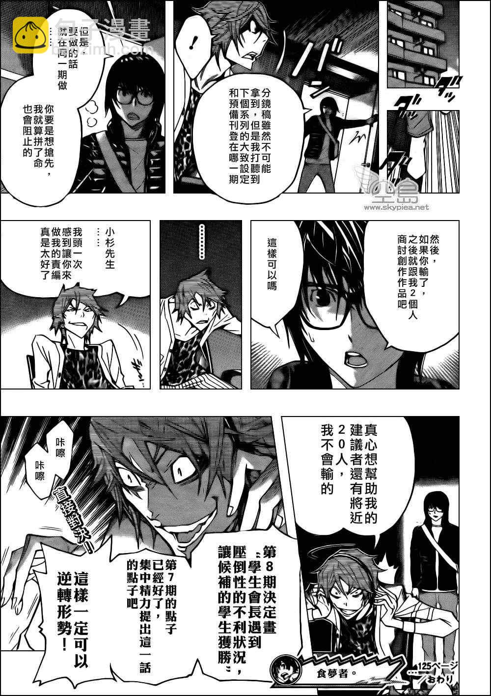 《食梦者》第125话 第19页