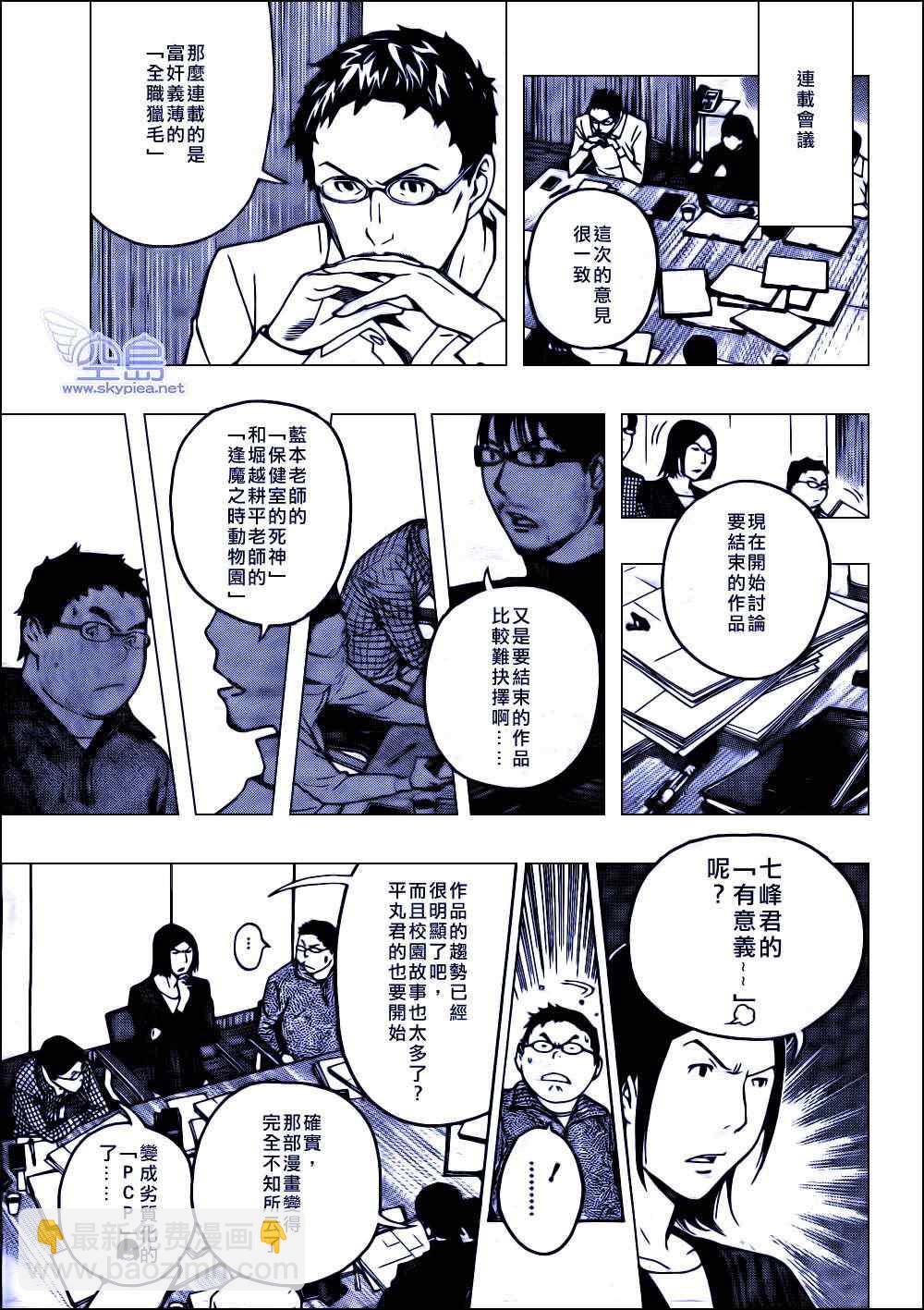 《食梦者》第125话 第20页