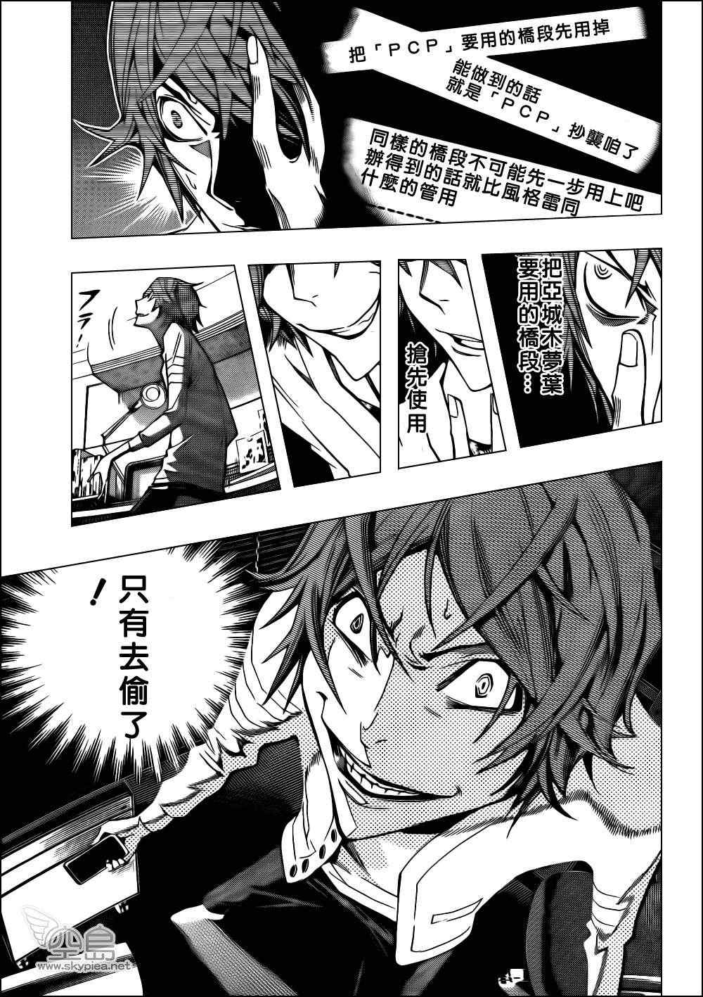 《食梦者》第125话 第3页