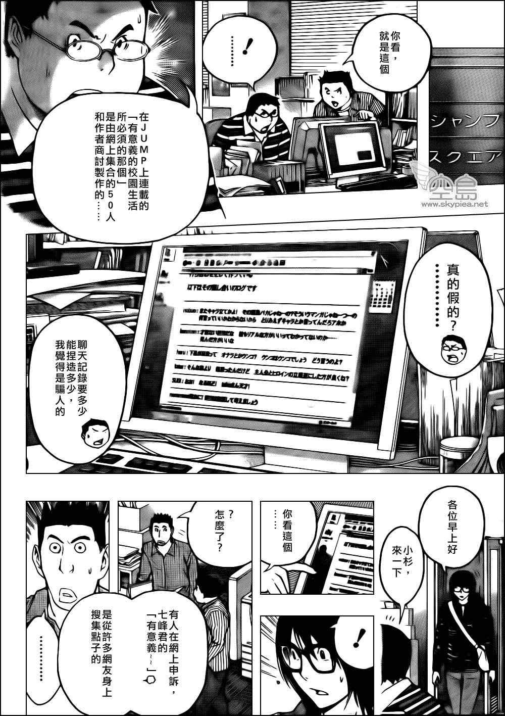 《食梦者》第125话 第4页
