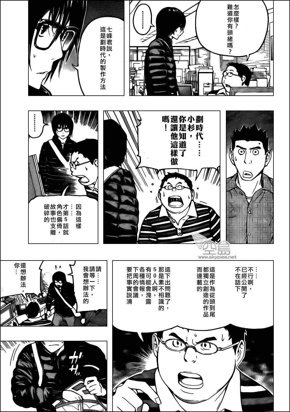 《食梦者》第125话 第5页