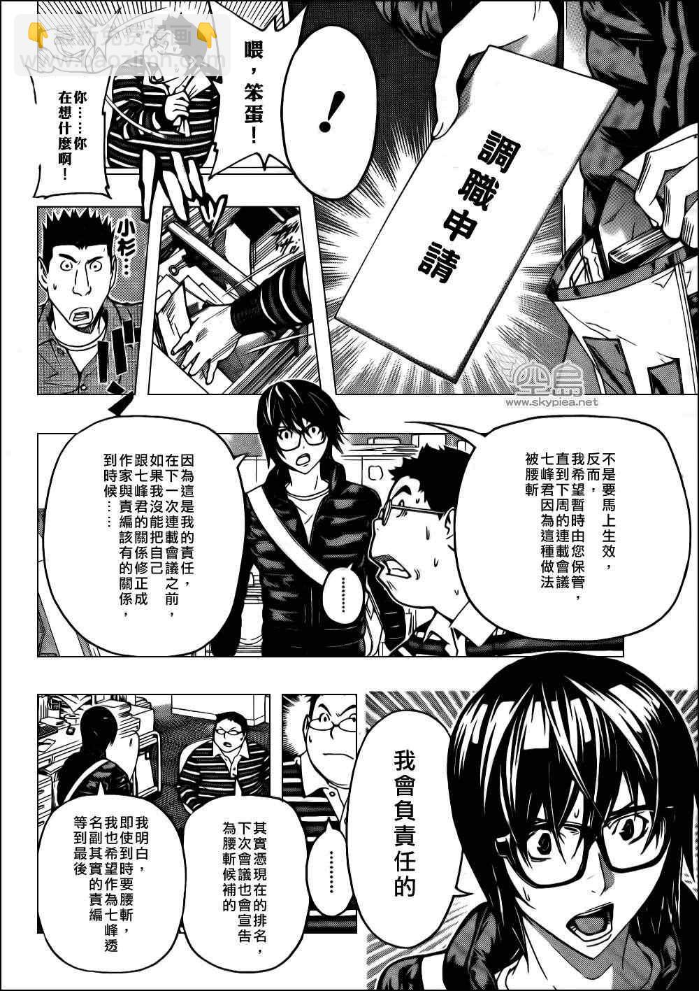《食梦者》第125话 第6页