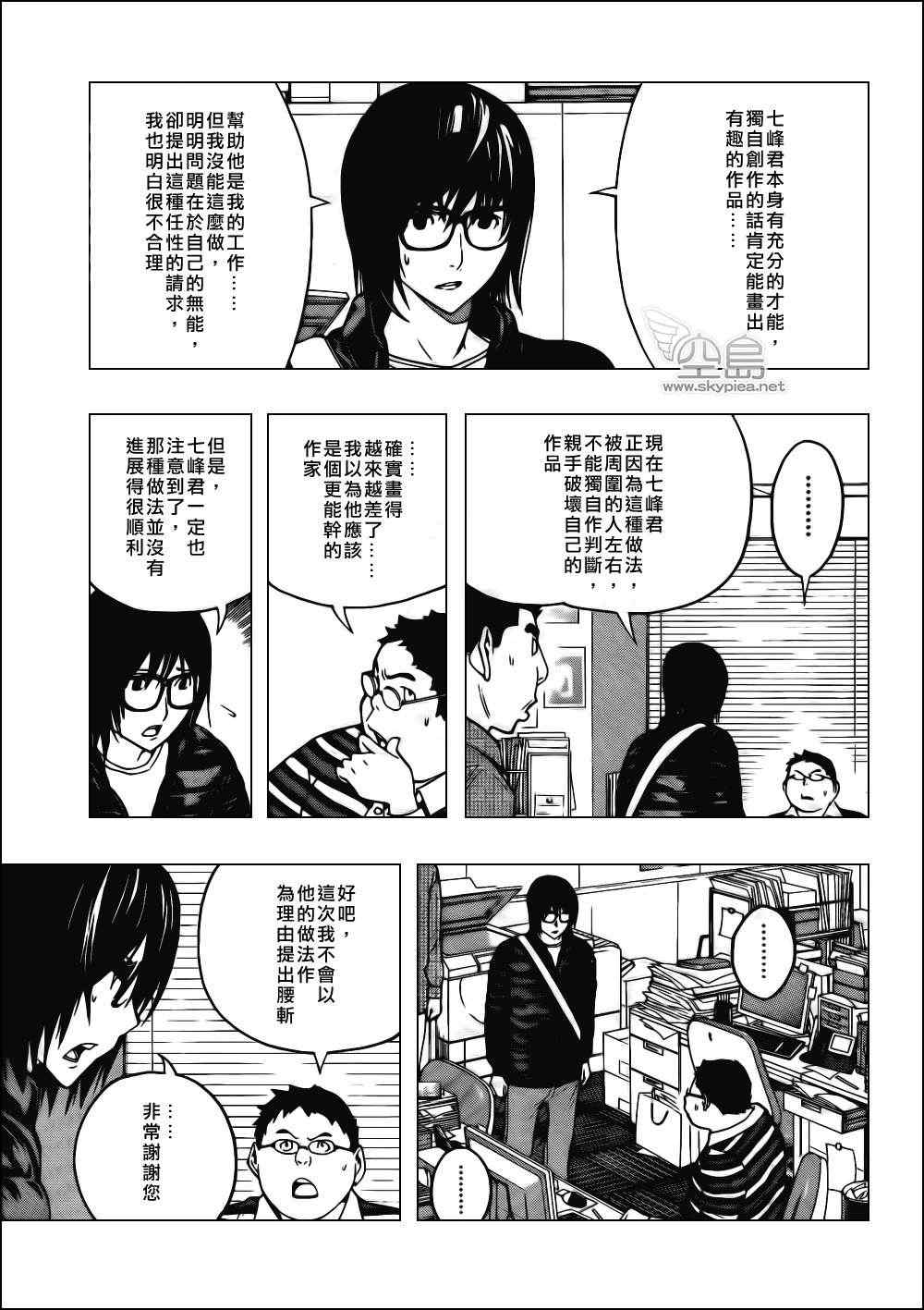 《食梦者》第125话 第7页