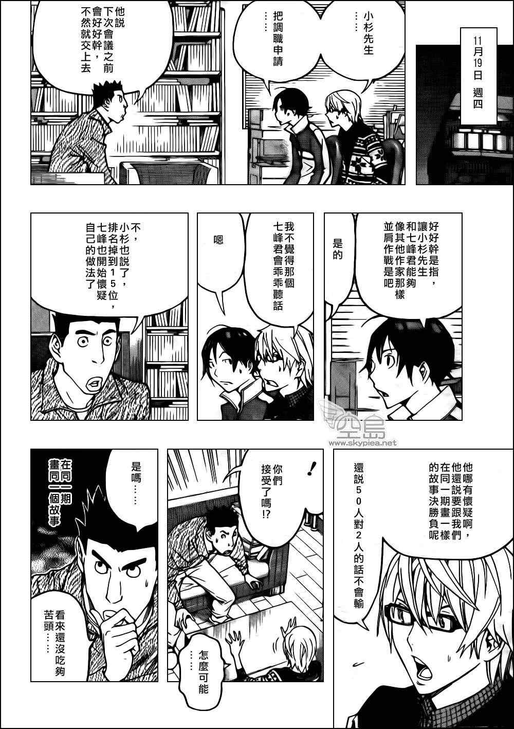 《食梦者》第125话 第8页