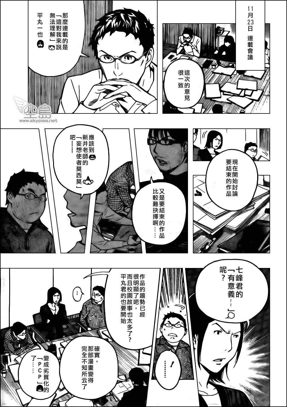 《食梦者》第125话 第9页