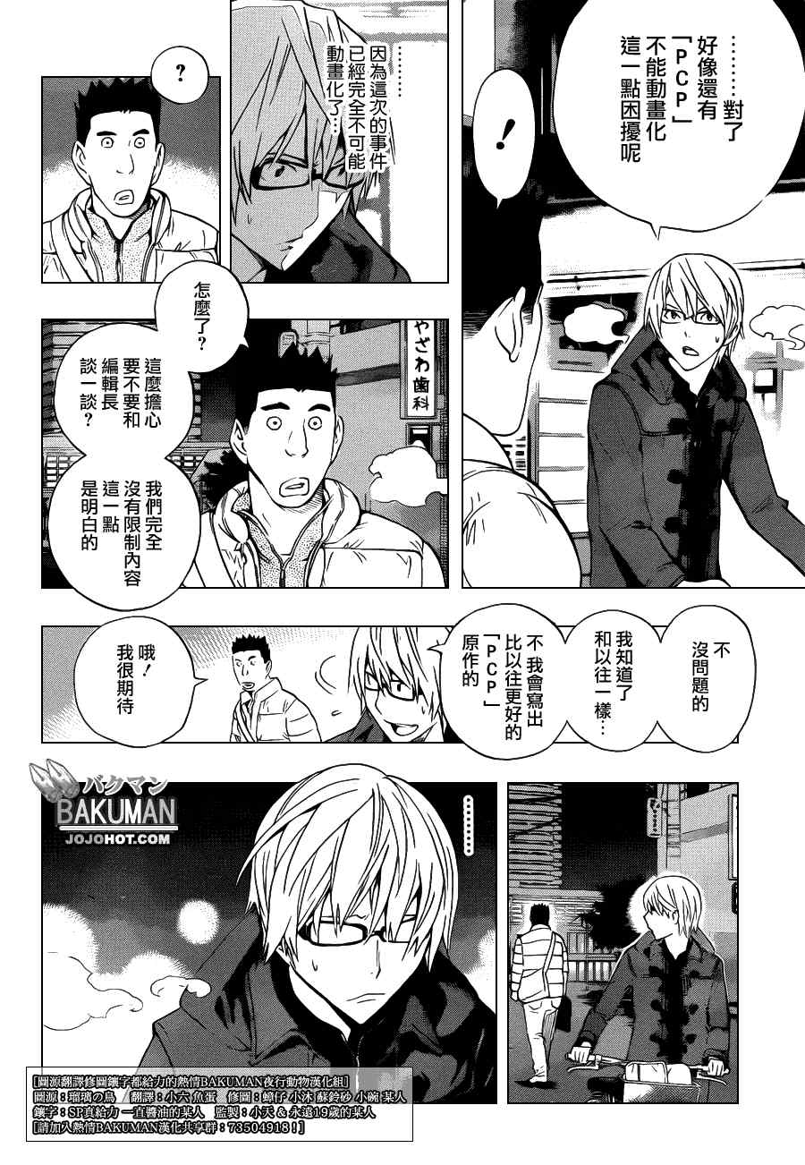《食梦者》第131话 第10页