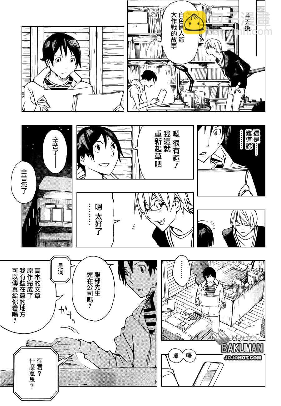 《食梦者》第131话 第11页