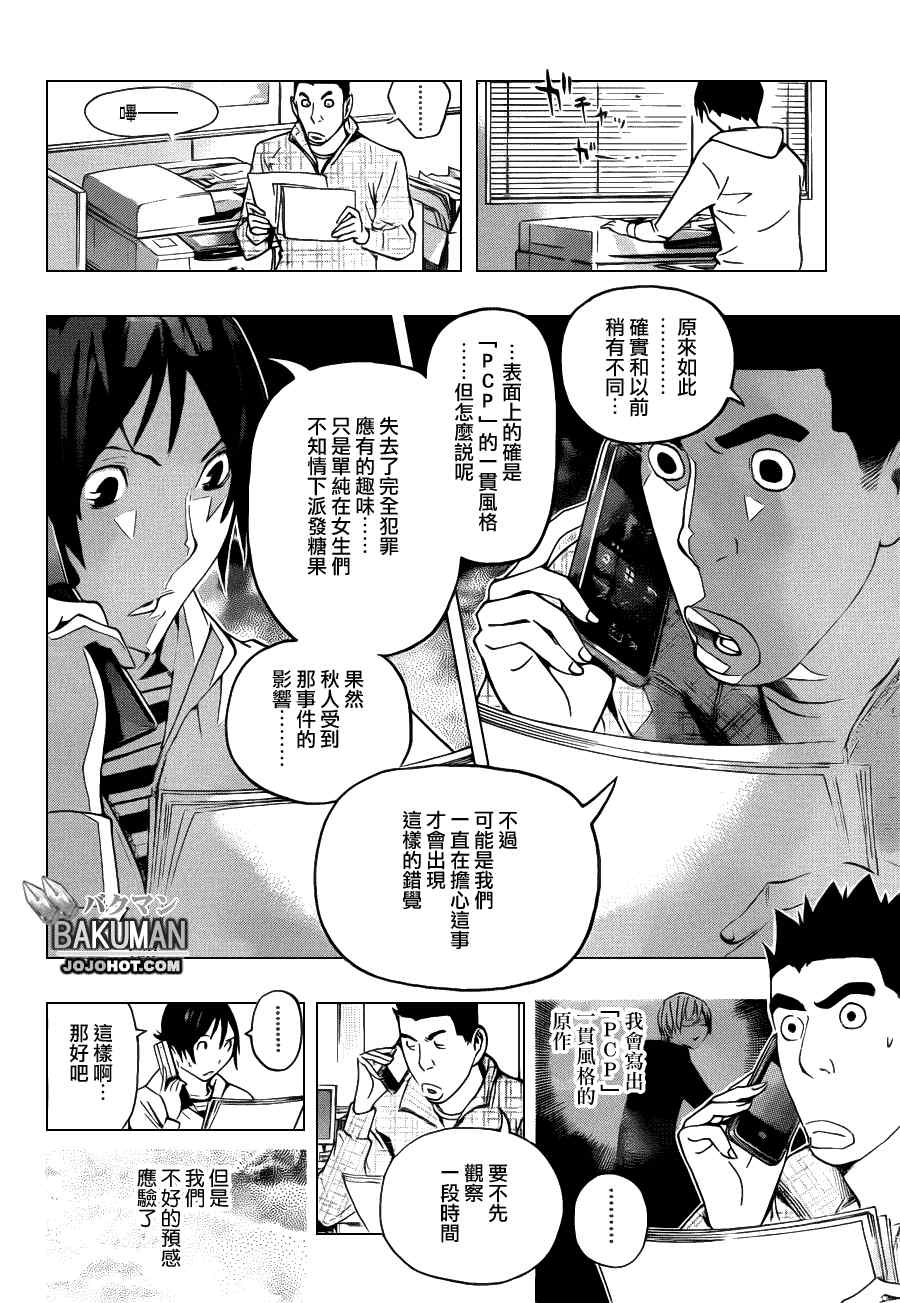 《食梦者》第131话 第12页