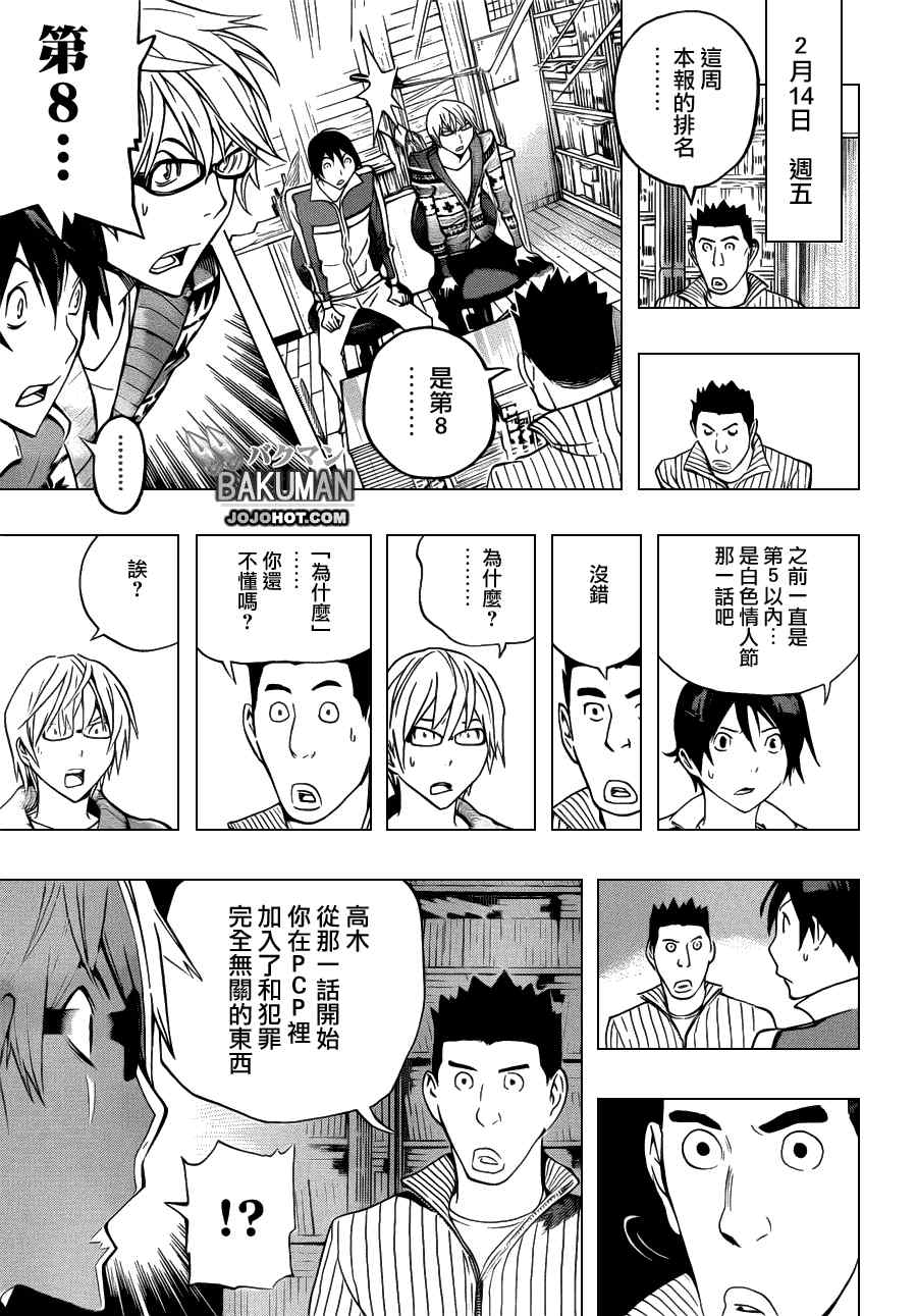 《食梦者》第131话 第13页
