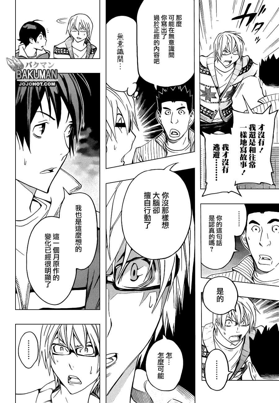 《食梦者》第131话 第14页
