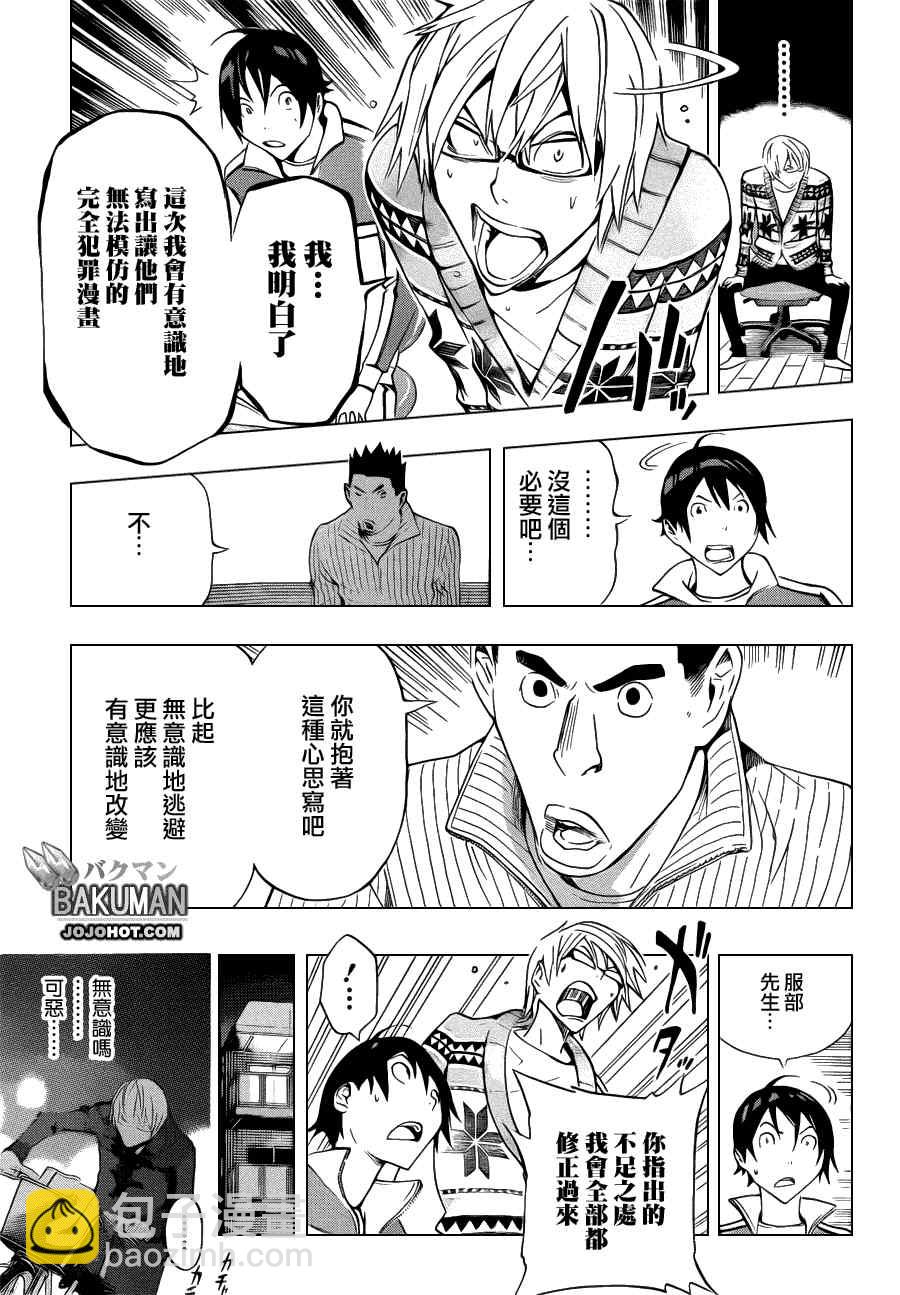 《食梦者》第131话 第15页