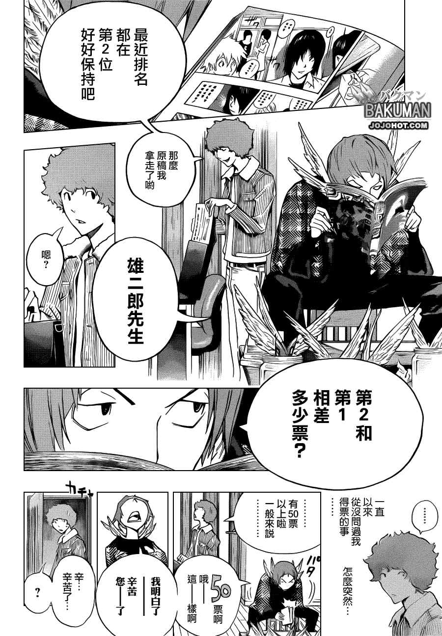 《食梦者》第131话 第16页