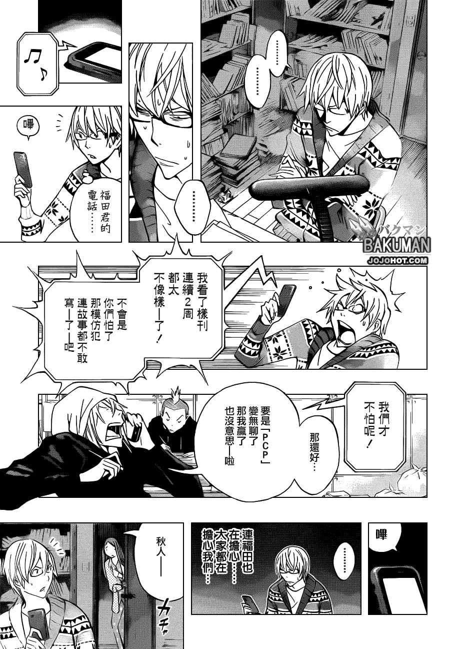 《食梦者》第131话 第17页