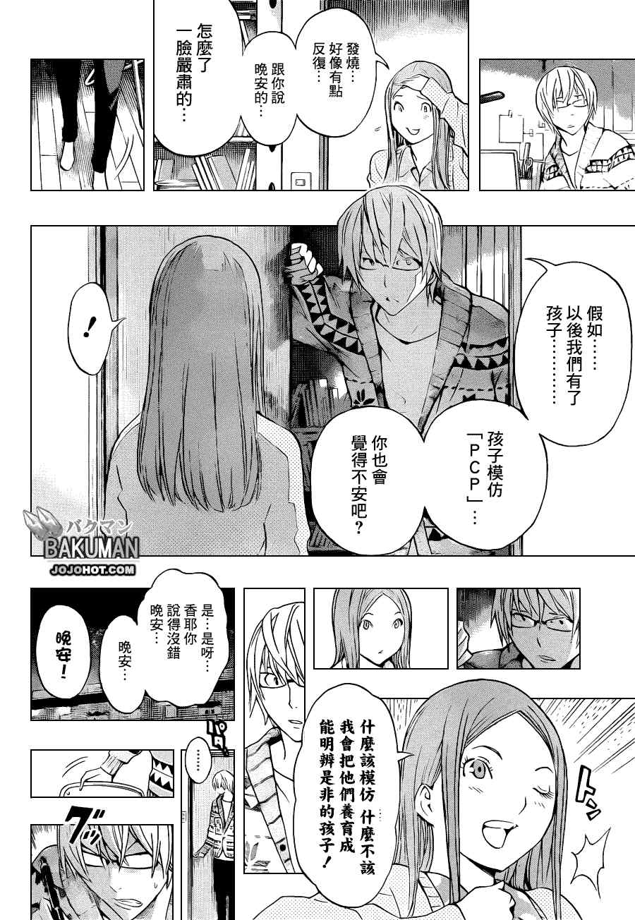 《食梦者》第131话 第18页