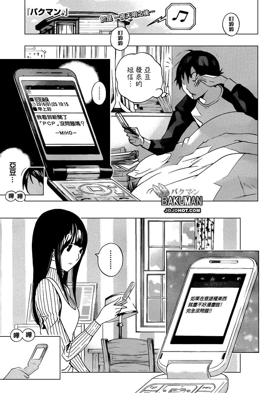 《食梦者》第131话 第1页