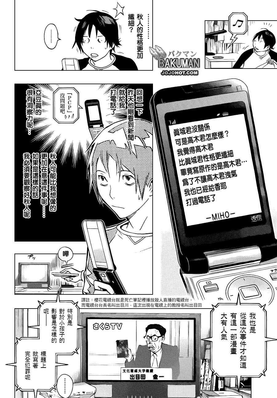 《食梦者》第131话 第2页