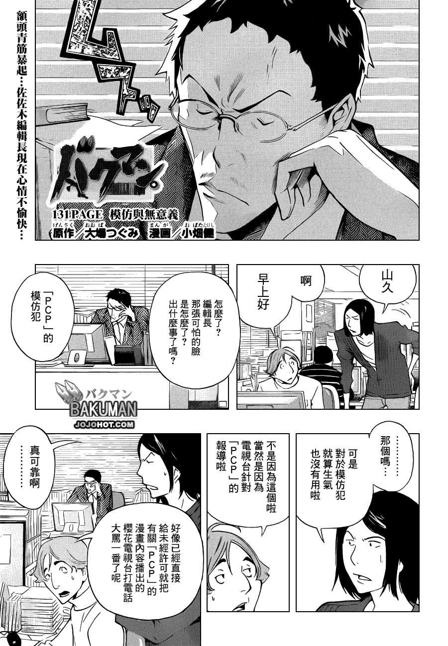 《食梦者》第131话 第3页