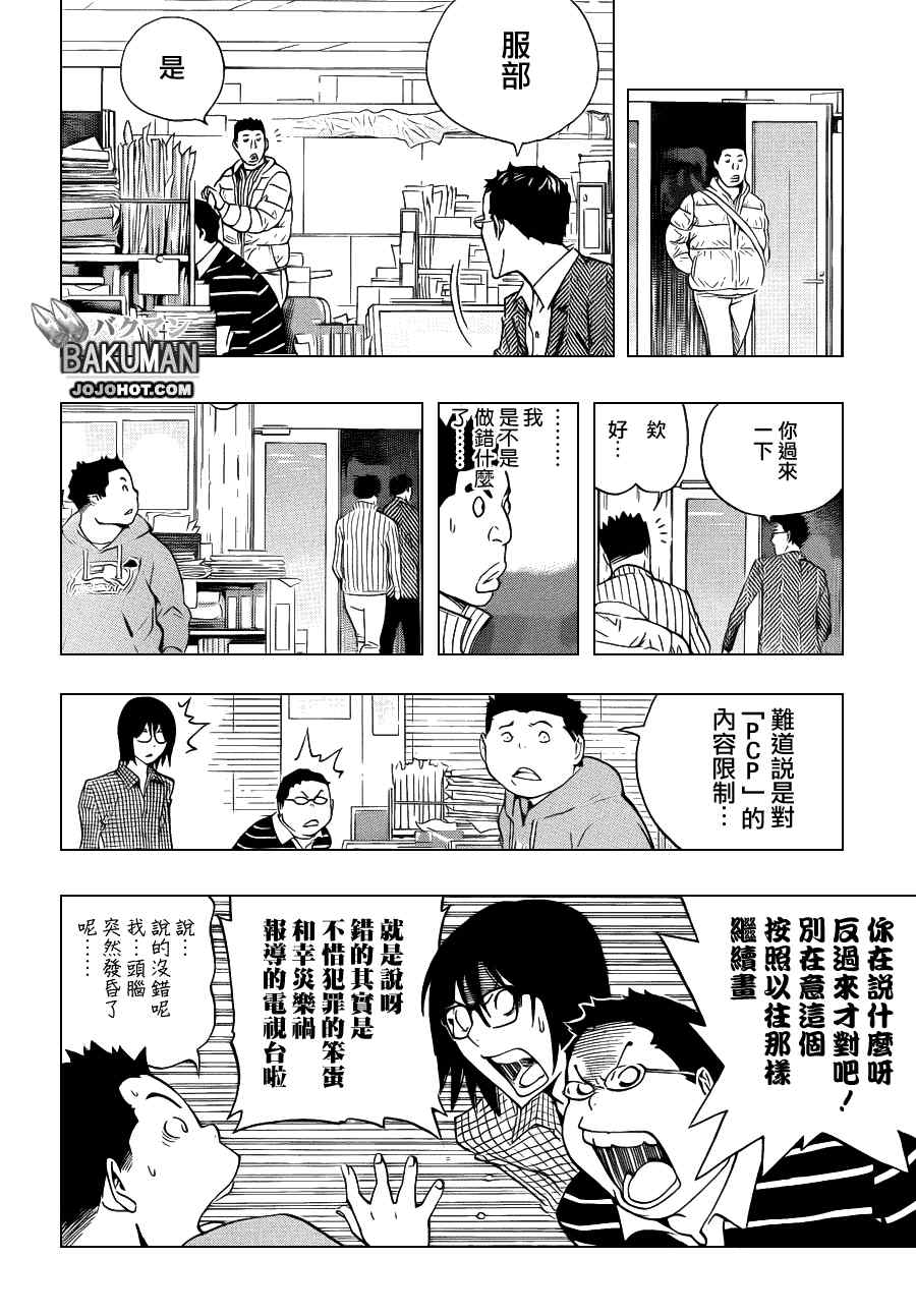 《食梦者》第131话 第4页