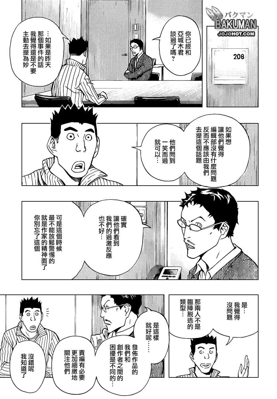 《食梦者》第131话 第5页