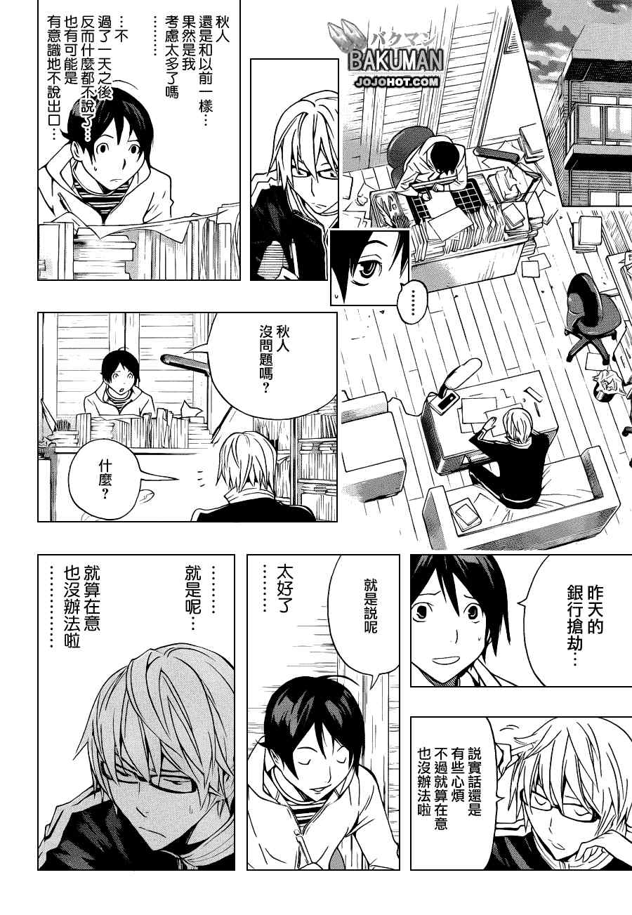 《食梦者》第131话 第6页