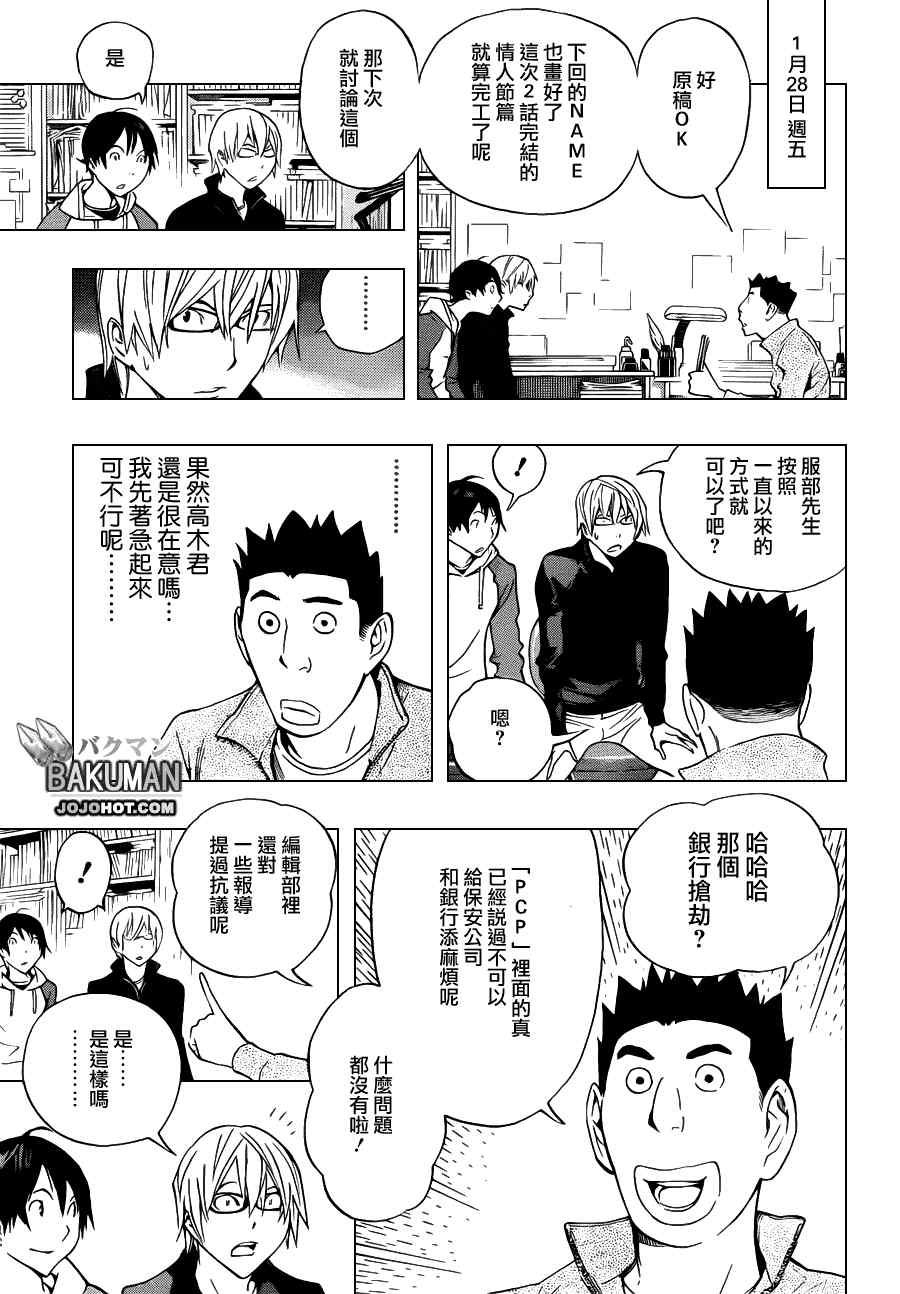 《食梦者》第131话 第7页